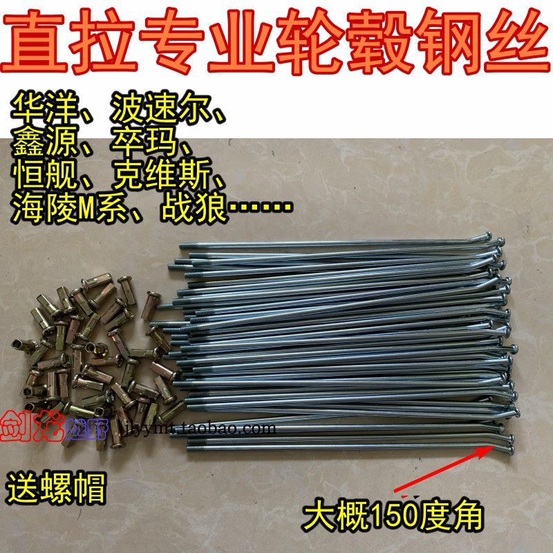 海陵m4mx6贵尊极盗者正林华洋t4k6波速尔艾克仕轮毂直拉钢丝辐条