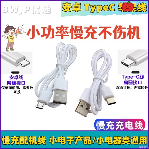 普通慢充安卓充电接口TypeC苹果typec数据线5V2A1A通用usb数据线