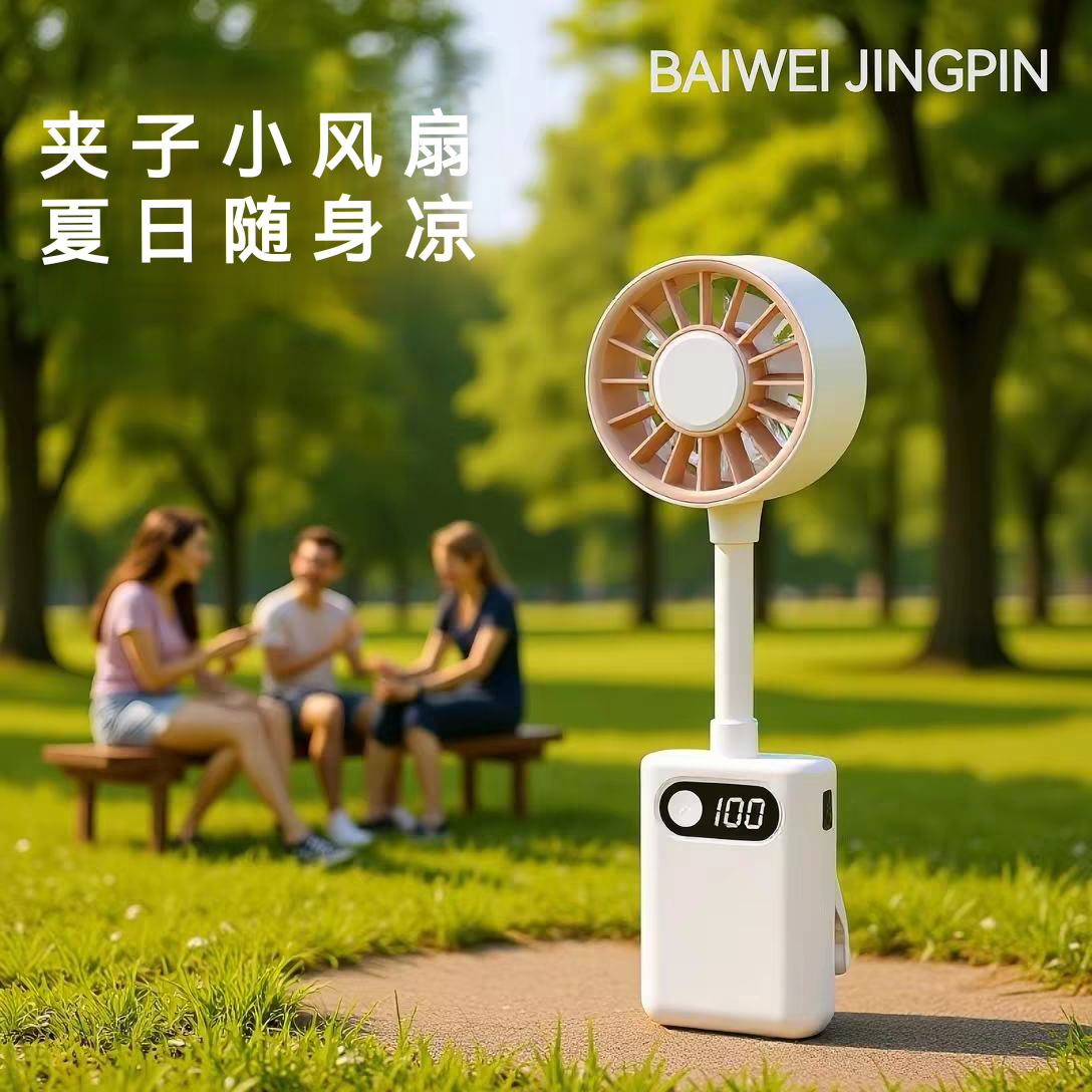 BAIWEI软管USB数显便携美睫美甲迷你静音夹子小风扇 支持集运