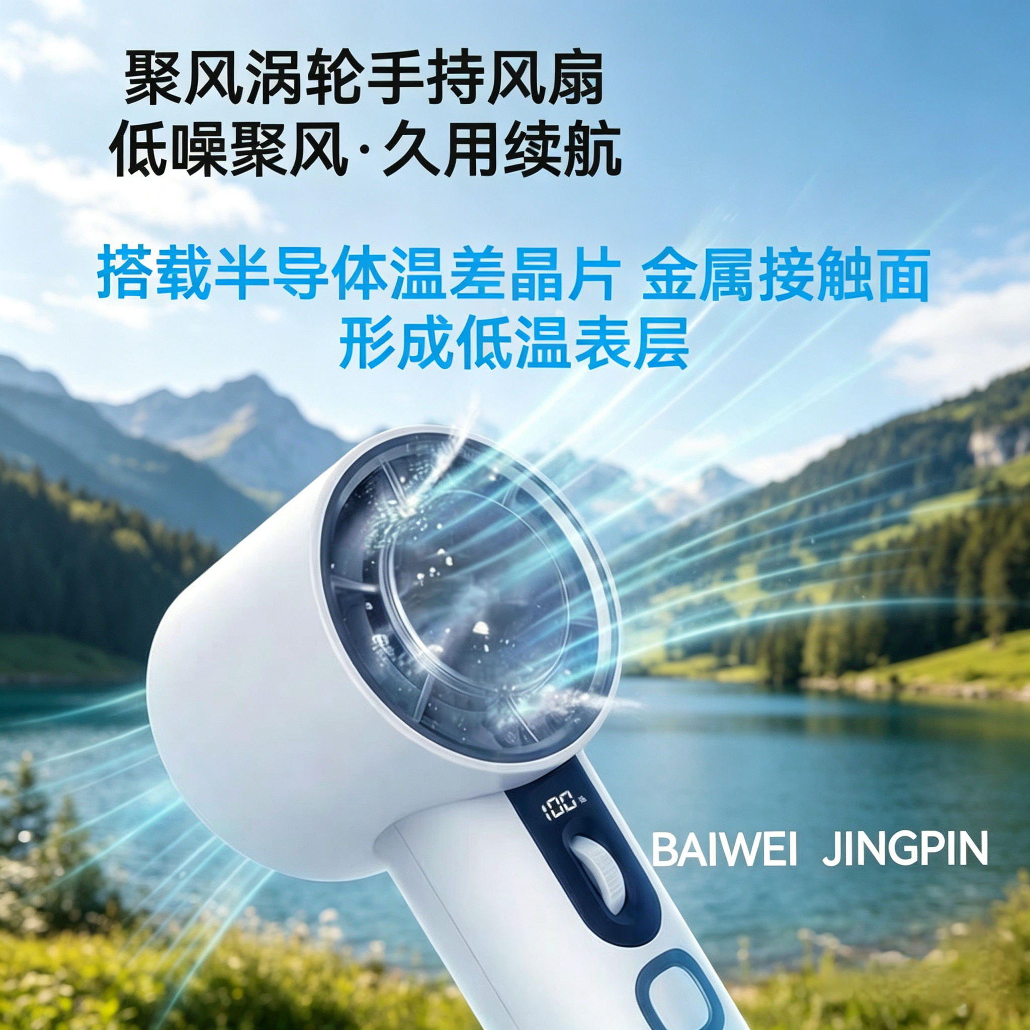 BAIWEI半导体数显手持风扇无极变速便携户外随身小风扇 支持集运