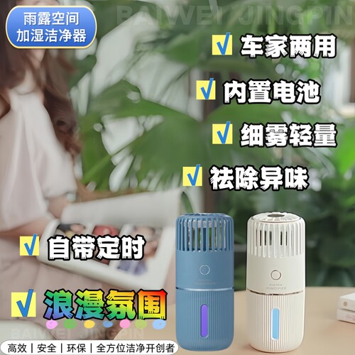 BAIWEI加湿洁净器 车载家用静音USB加湿器空气净化  支持集运