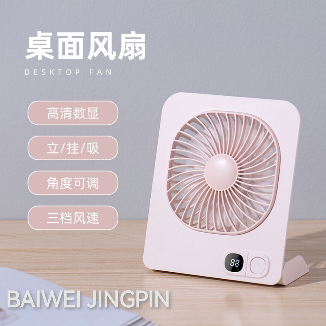 BAIWEI数显磁吸桌面风扇usb充电大风力折叠便携壁挂风扇支持集运
