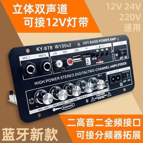 立体声车载家用低音炮功放板12v24v220v通用蓝牙音箱6-12寸主板
