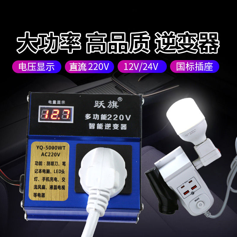 车载逆变器12V24V转220V