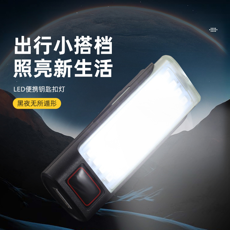新型户外USB直充钥匙扣灯便携磁铁多功能工作灯登山露营小手电筒