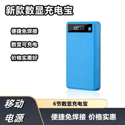 移动电源可拆卸免焊接6节18650移动电源套料锂电池盒充电宝外壳