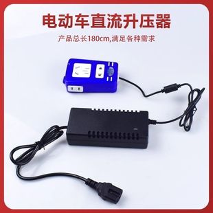 电源转换器插座充电通用电动车直流升压逆变器48V60V72v转110v