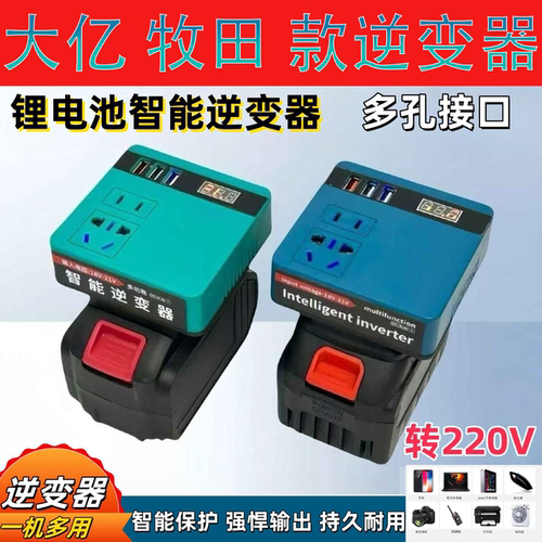 多功能逆变器大艺牧转220V转换器