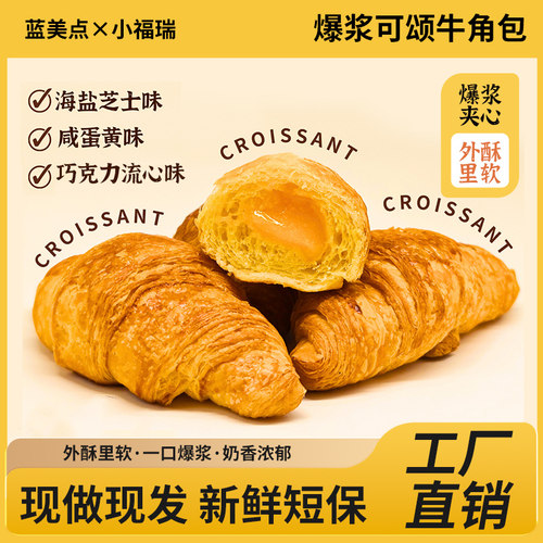 爆浆起酥牛角包箱装0方式脂肪酸