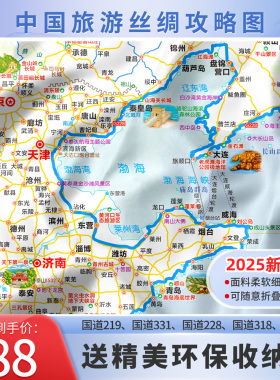 中国丝绸材质2026旅游攻略地图自驾边境G331G228G219全国性线路