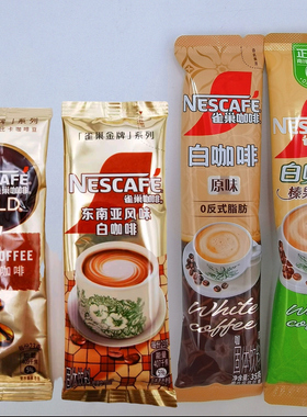 雀巢金牌馆藏东南亚白咖啡新品正宗马来西亚风味白咖啡原味新榛果