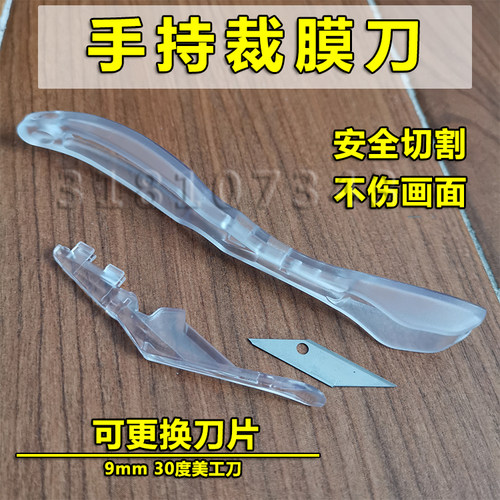 广告背胶冷裱裁切刀汽车贴膜改色