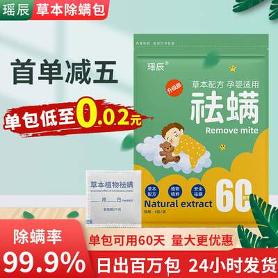 纯天然草本除螨包去螨虫卧室家用袪螨包学生宿舍除螨虫包除螨神器