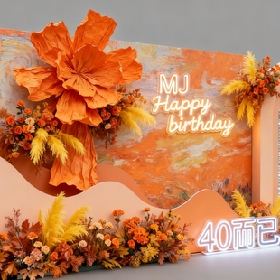 橙色巨型纸艺花仿真花艺婚庆布置生日快乐背景墙装饰绢花大纸花