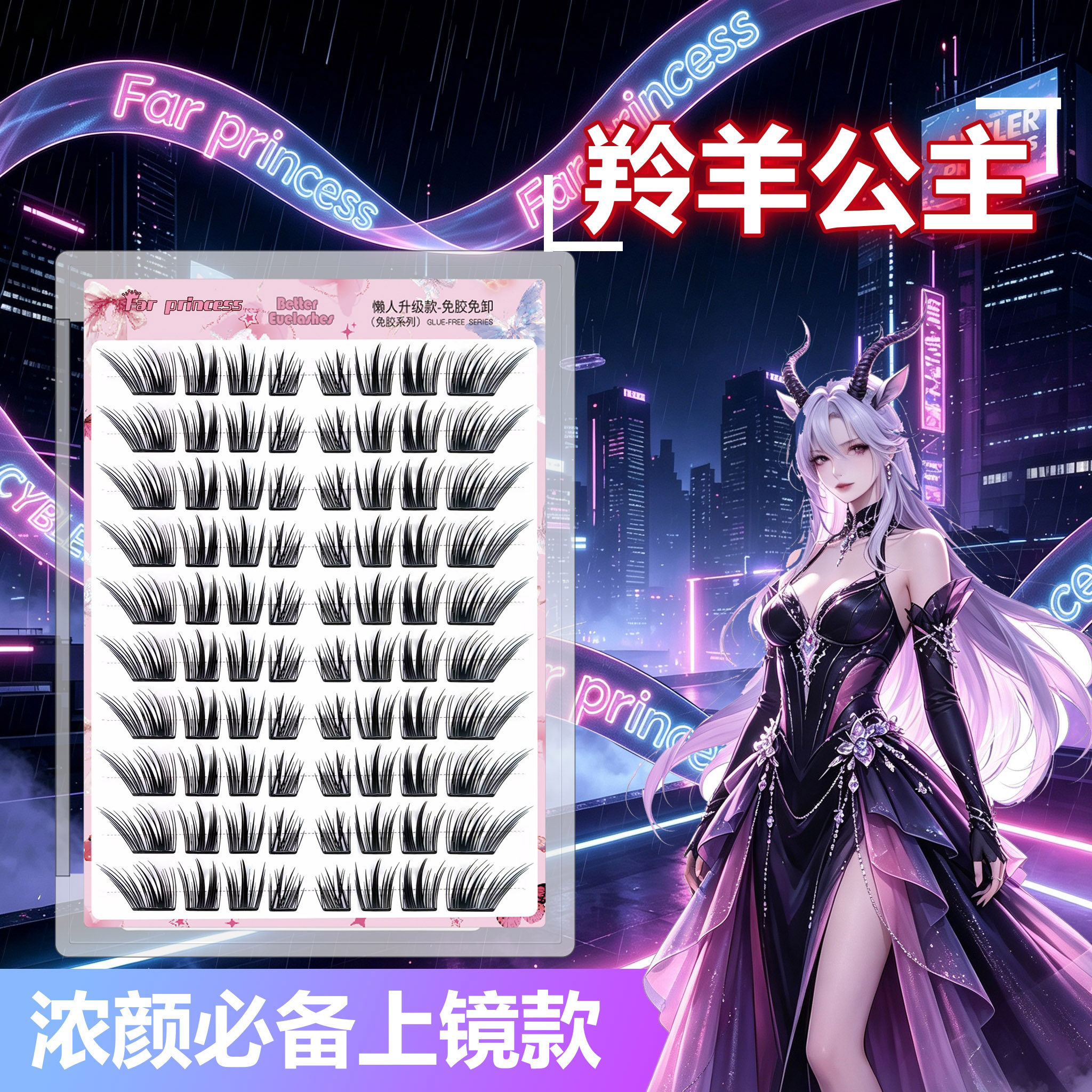 小薄片】羚羊公主假睫毛全网爆款远方公主嫁接感柔软睫毛眼尾拉长图片