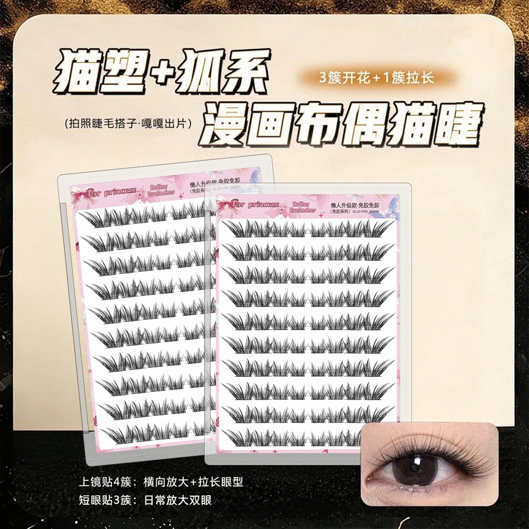 远方公主布偶猫狐系假睫毛免胶款漫画浓密自然嫁接懒人感狐系眼尾图片