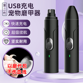 宠物磨甲器狗狗猫咪电动充电指甲剪神器犬专用磨爪脚趾指甲打磨器