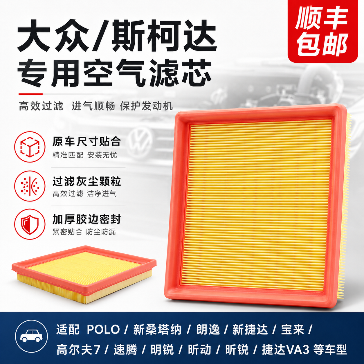 适配捷达新桑塔纳朗逸宝来嘉旅明锐速腾高尔夫7空气滤芯滤清器格