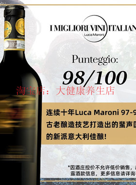 LM99分干红 LM98分干红 露迪LUDI 意大利高分酒 马尔凯蒙特布查诺