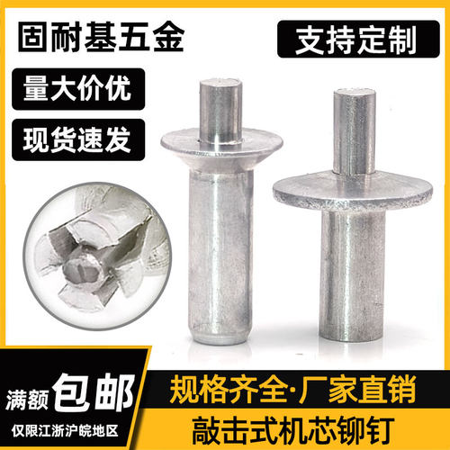 GB/T15855击芯铆钉铝帽不锈钢杆子圆头敲击式铆钉开花膨胀钉M4M3