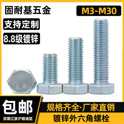 8.8级镀锌外六角螺丝M3-M36加长特大GB5783ISO4017DIN933六方螺栓
