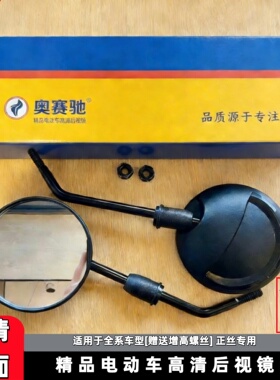 电动车后视镜通用型高清大视野适用于全车型电动车精品高清反光镜