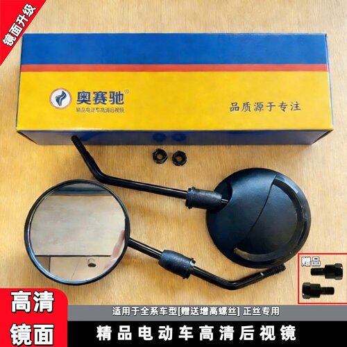 镜面升级电动车反光镜全系通用