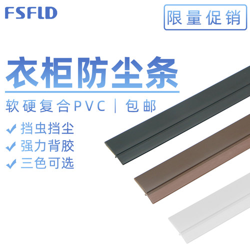 衣柜防尘条自粘密封胶条挡虫