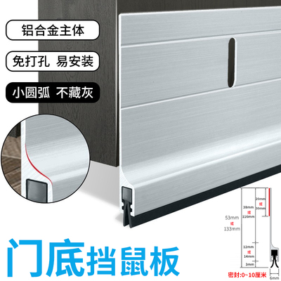 门底门缝密封条挡鼠板防老鼠