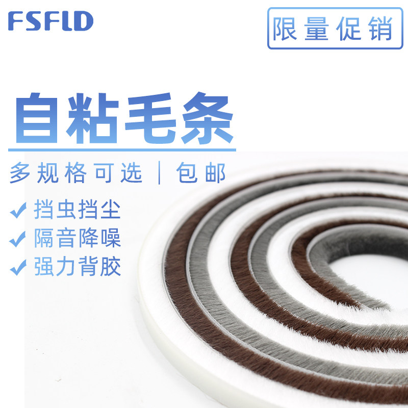 窗户密封条移门毛条推拉门防撞条门窗防漏风保暖隔音玻璃木门缝贴