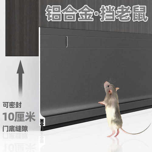 门底门缝密封条挡鼠板防老鼠