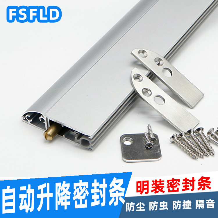 防鼠明装自动升降防风