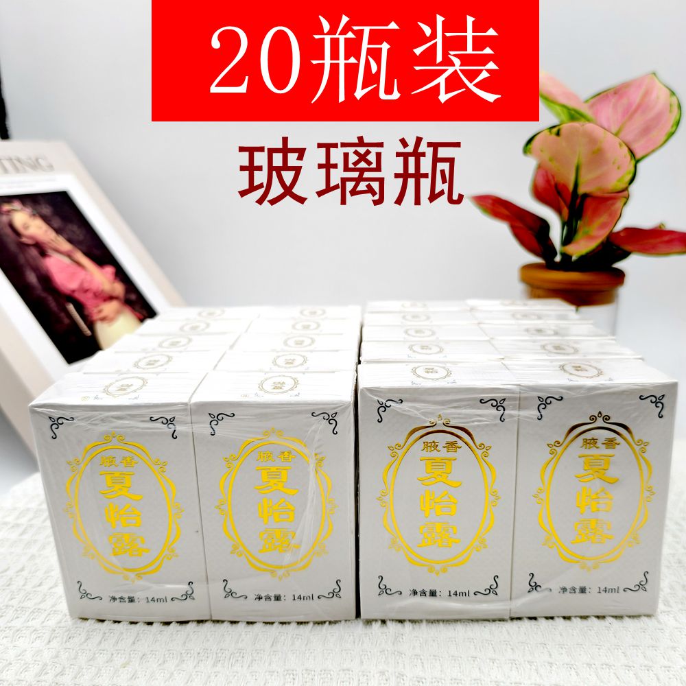 江门恒健腋香夏怡露草本喷雾14ml除汗臭除异味祛汗清新保湿