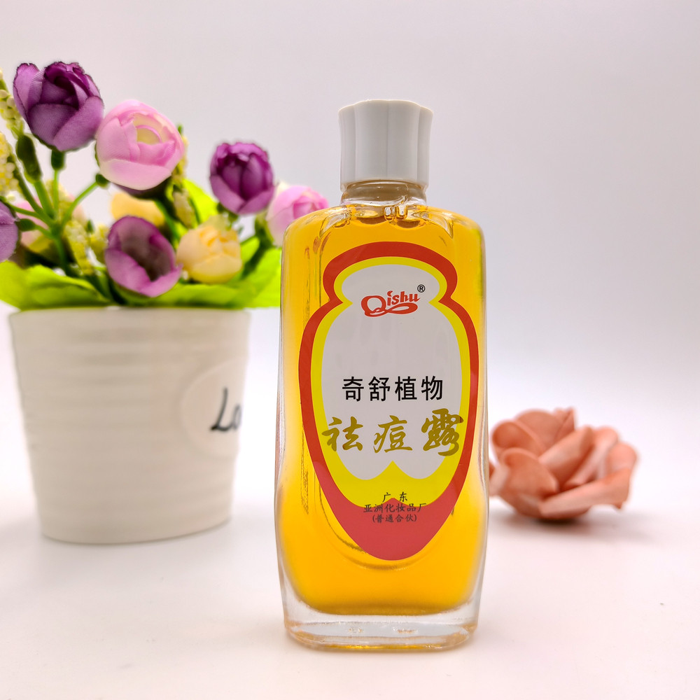 奇舒植物祛痘露25ml抑制粉刺痘印酒糟鼻红鼻子适用水油平衡爽肤水