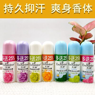 艾诗走珠液止汗露香体滚珠女士淡香除异味女腋下除臭优雅花香去汗
