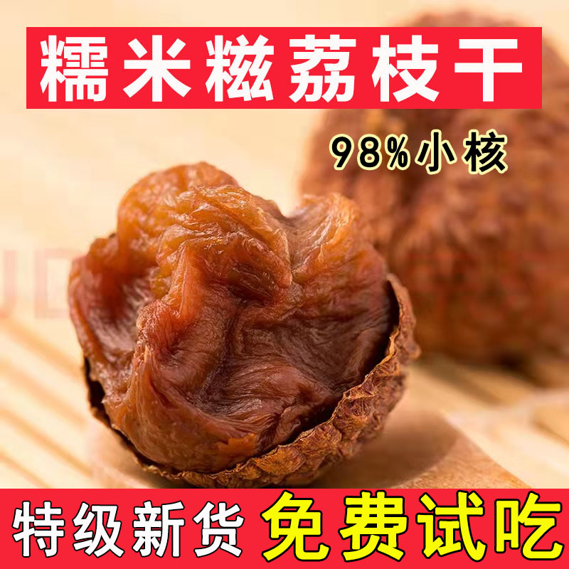 荔枝干2025特级新货桂味糯米糍无核丁香核小肉厚10整箱官方旗舰店