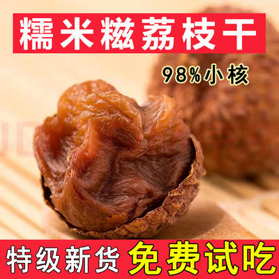 荔枝干2026特级新货桂味糯米糍无核丁香核小肉厚整一箱官方旗舰店