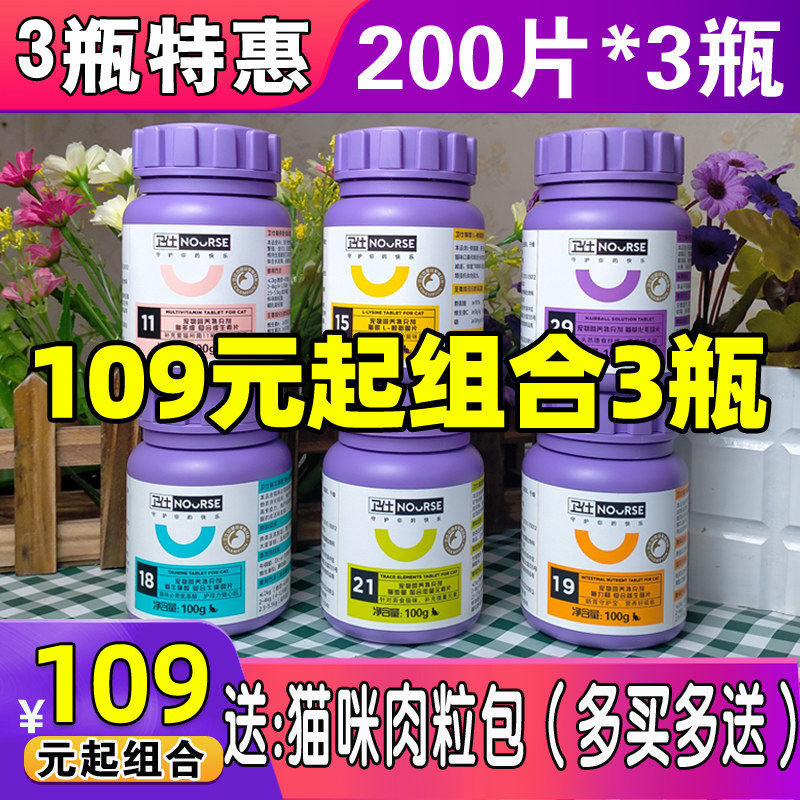 3瓶卫仕猫咪多种维生素化