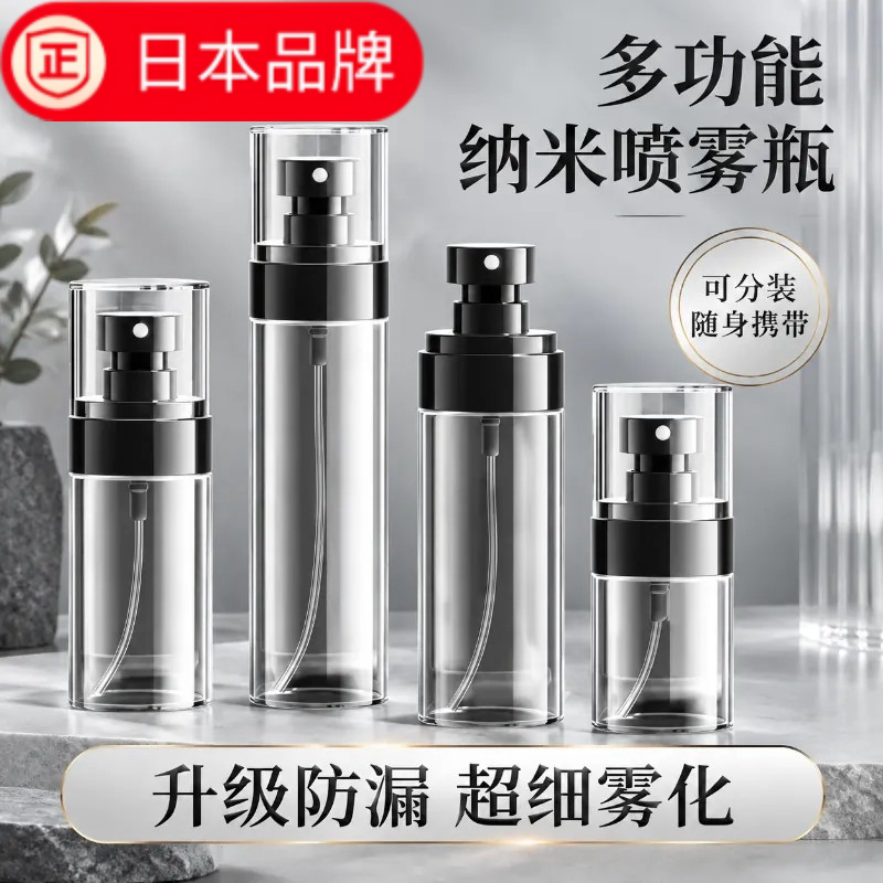 日本进口喷雾瓶分装瓶便携化妆品小喷壶细腻雾状补水爽肤水喷雾器