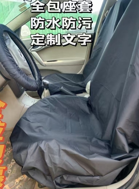 汽车座椅防脏套滴滴代驾工地汽修厂坐垫套宠物防污套座套suv通用
