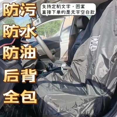 4s店汽车维修保养座椅套防脏防水滴滴代驾座套防尘套五座全包通用