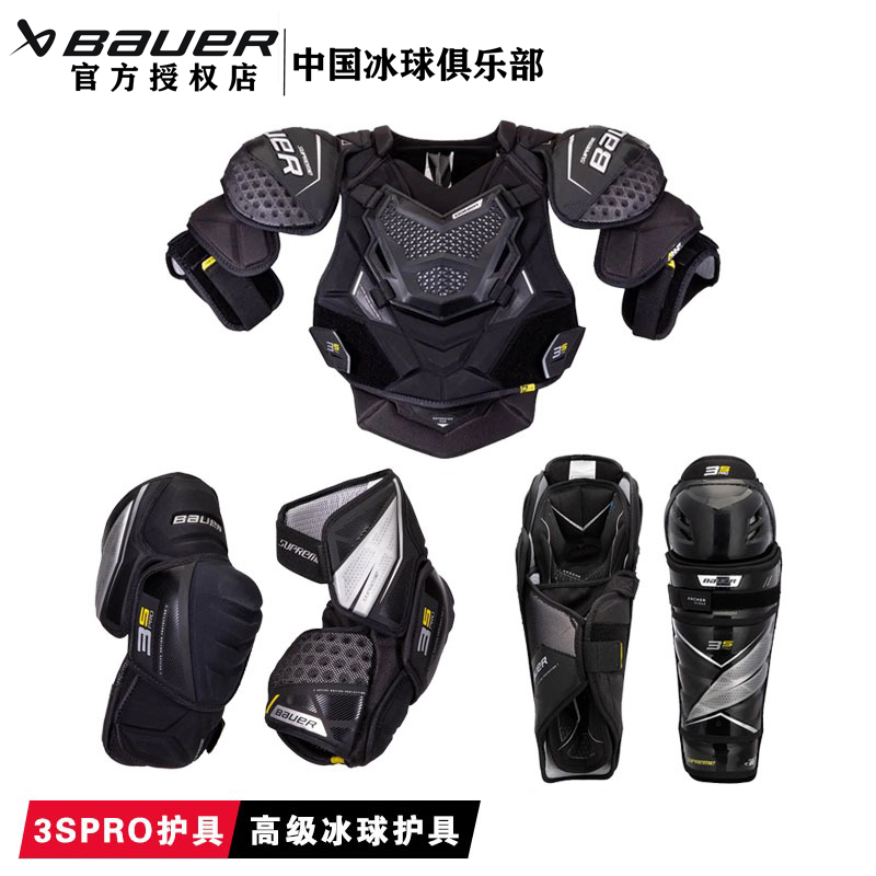 新款Bauer3SPRO冰球护具套装
