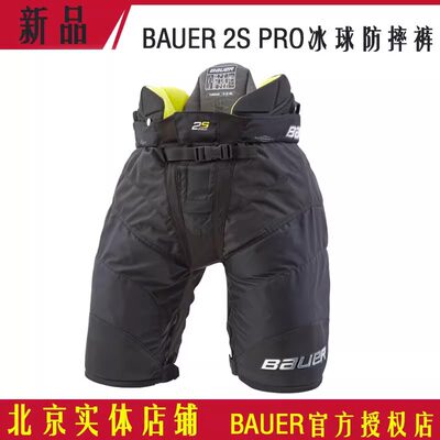 Bauer2SPRO冰球防摔裤