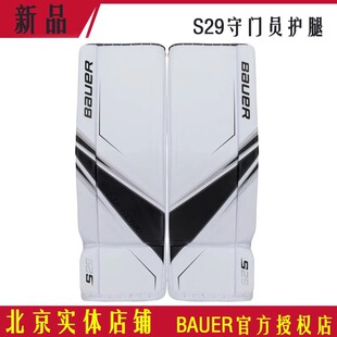 bauer 冰球门将挡腿 冰球装 备 鲍尔 S29青年冰球守门员护腿 新款