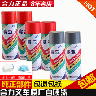 合力叉车原厂油漆杭州专用油漆喷漆补漆 林德油漆合力叉车自喷漆