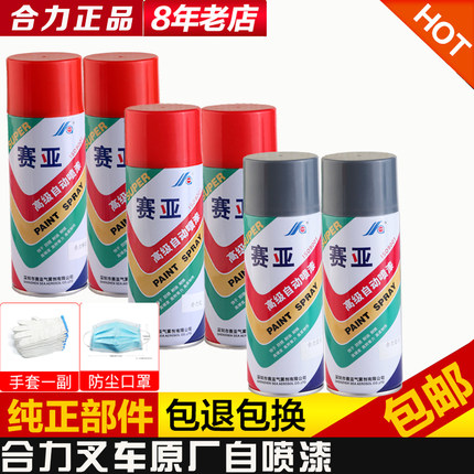 合力叉车原厂油漆杭州专用油漆喷漆补漆 林德油漆合力叉车自喷漆