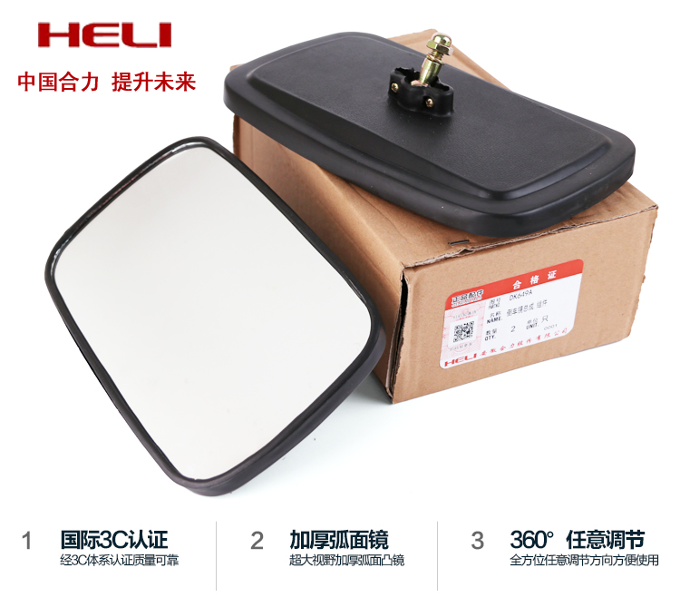 后视合力杭叉反光镜叉车倒车镜