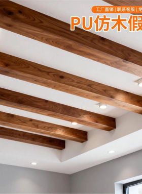 PU仿古木梁假木梁老榆木老船木空心仿木纹横梁吊顶装饰仿实木横梁