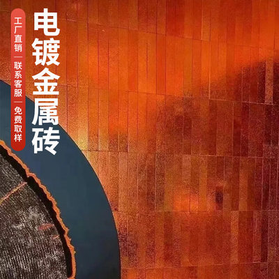 酒店室内卫生间墙面电镀砖手工砖