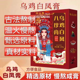 正品御谷集乌鸡白凤八珍膏桑葚膏乌鸡膏白凤膏独立包装100克